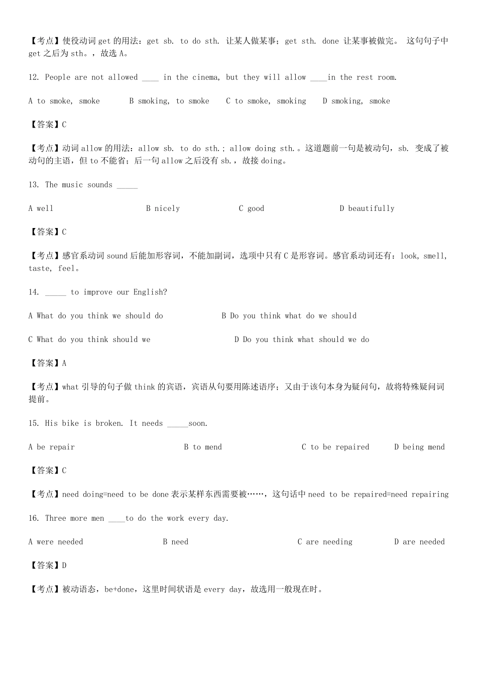 初中英语家长手册100道语法易错题答案解析_第3页