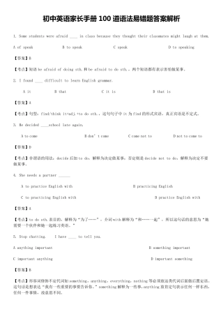 初中英语家长手册100道语法易错题答案解析