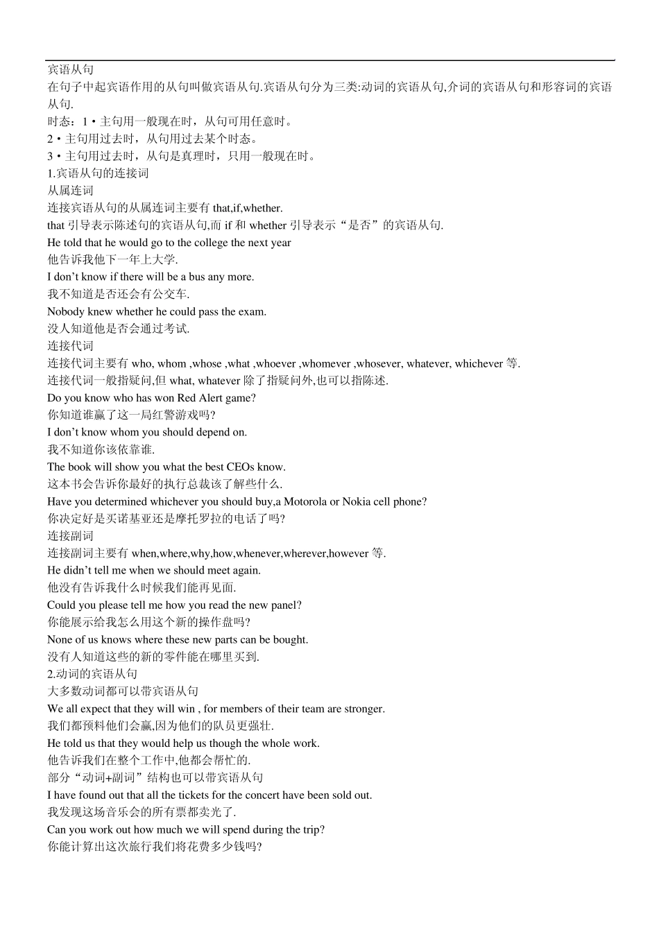 初中英语宾语从句_第1页