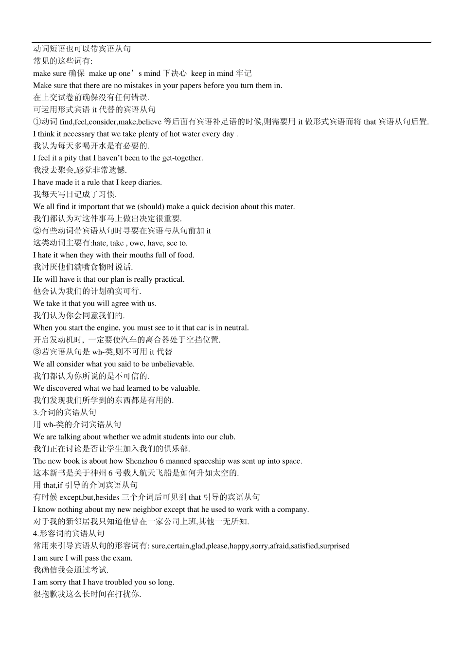 初中英语宾语从句_第2页