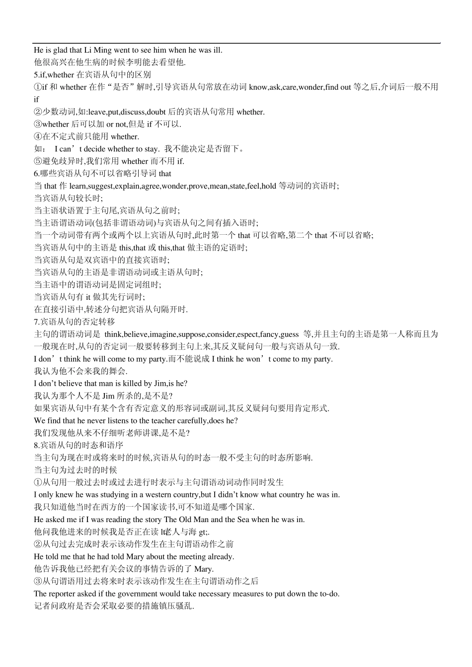 初中英语宾语从句_第3页