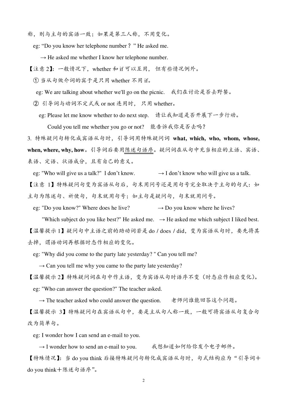 初中英语宾语从句专项练习_第2页