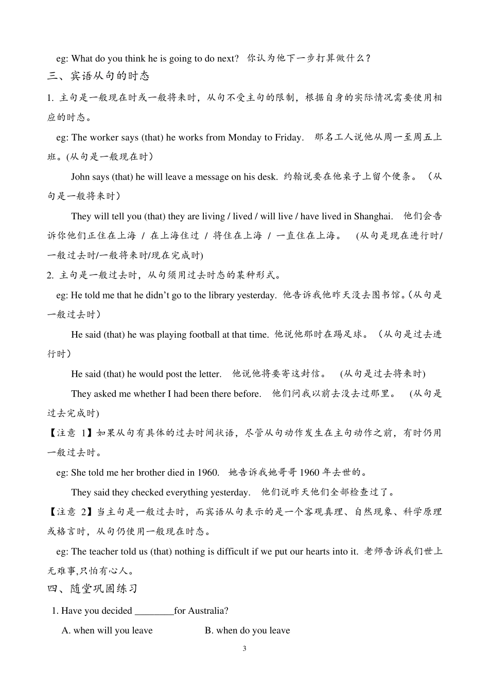 初中英语宾语从句专项练习_第3页