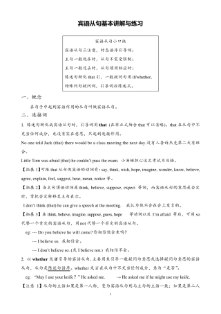 初中英语宾语从句专项练习