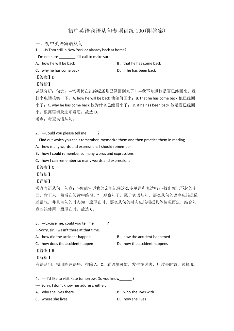 初中英语宾语从句专项训练100_第1页