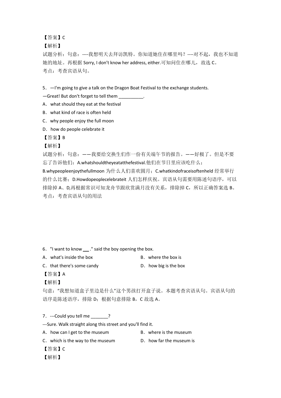 初中英语宾语从句专项训练100_第2页