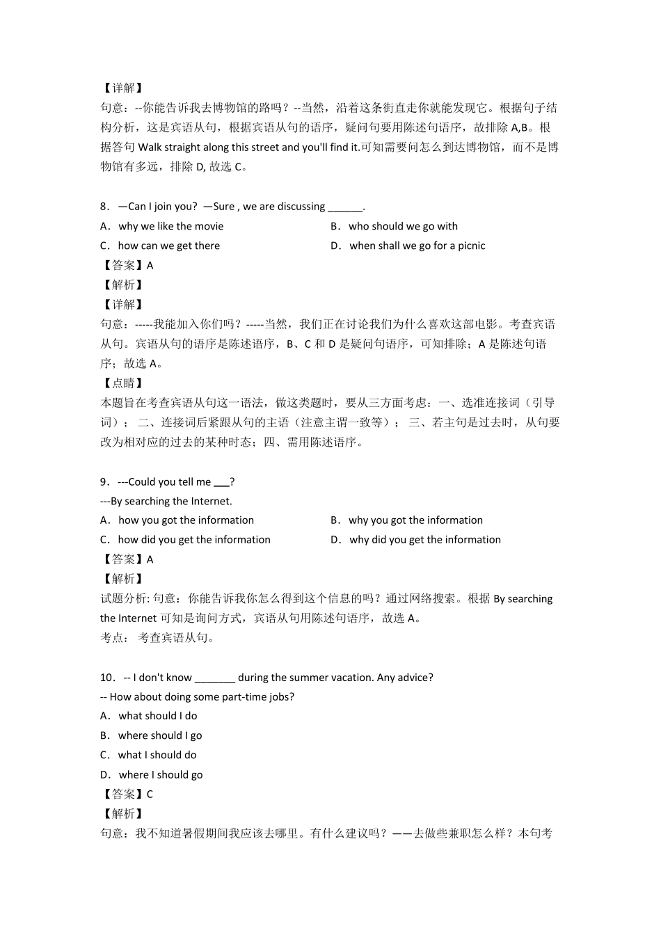 初中英语宾语从句专项训练100_第3页