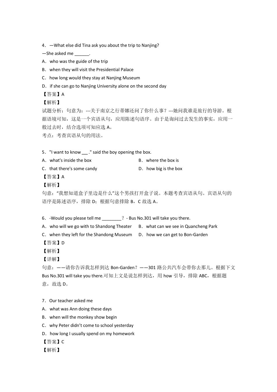 初中英语宾语从句专项训练及答案_第2页