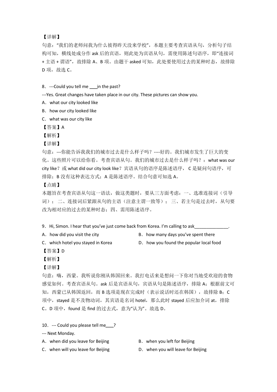 初中英语宾语从句专项训练及答案_第3页