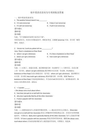 初中英语宾语从句专项训练及答案