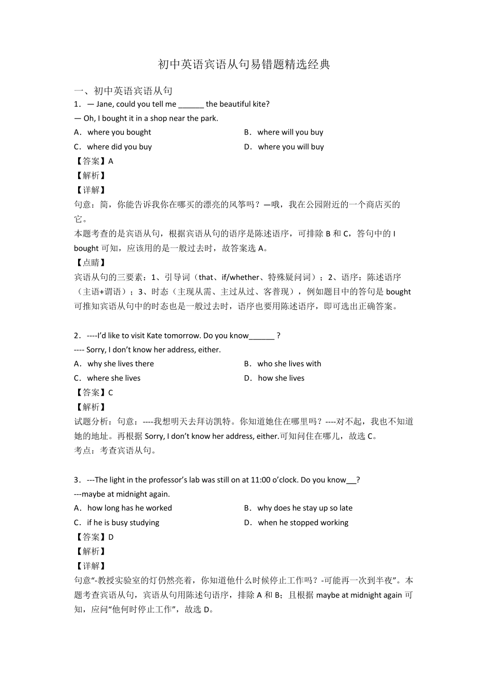 初中英语宾语从句易错题经典_第1页
