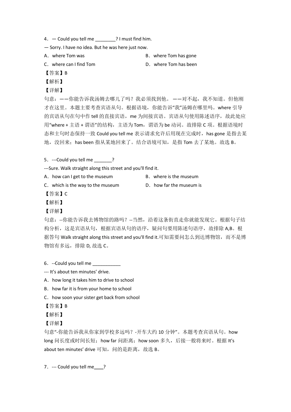 初中英语宾语从句易错题经典_第2页