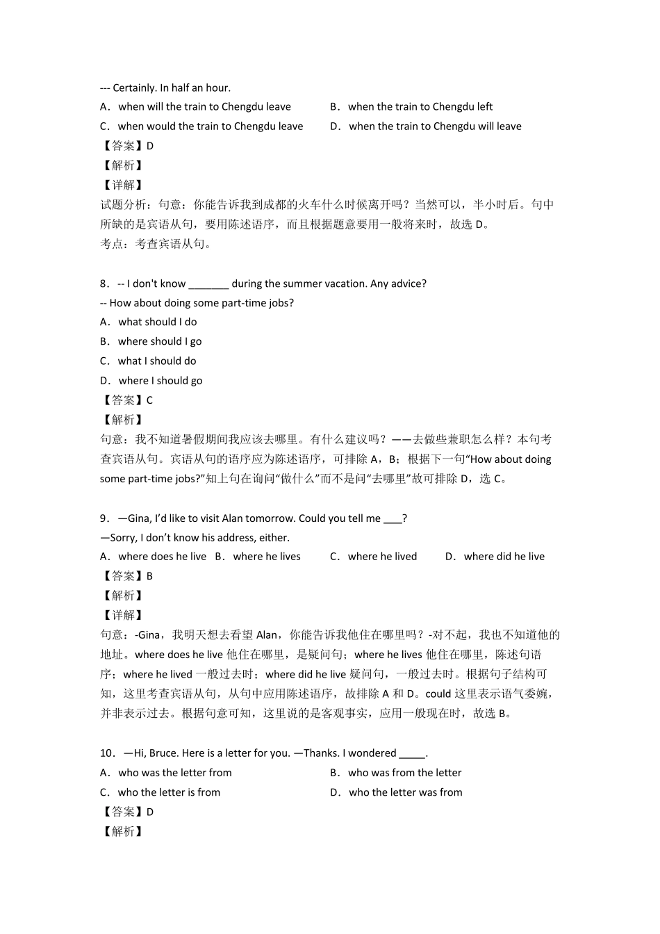 初中英语宾语从句易错题经典_第3页