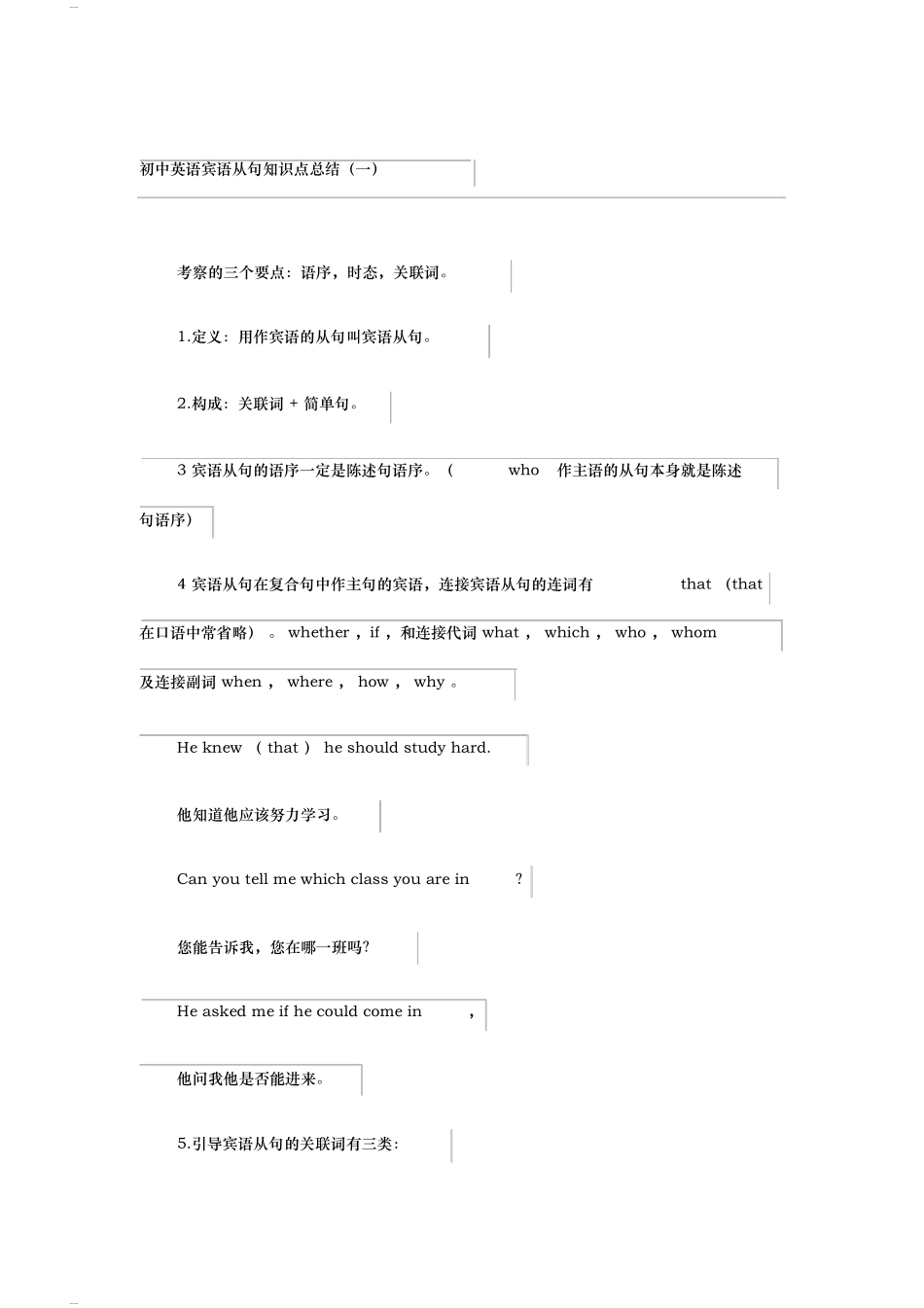 初中英语宾语从句知识点总结_第1页