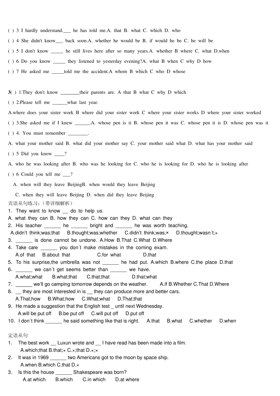 初中英语宾语从句练习题(含答案+免费)_第2页