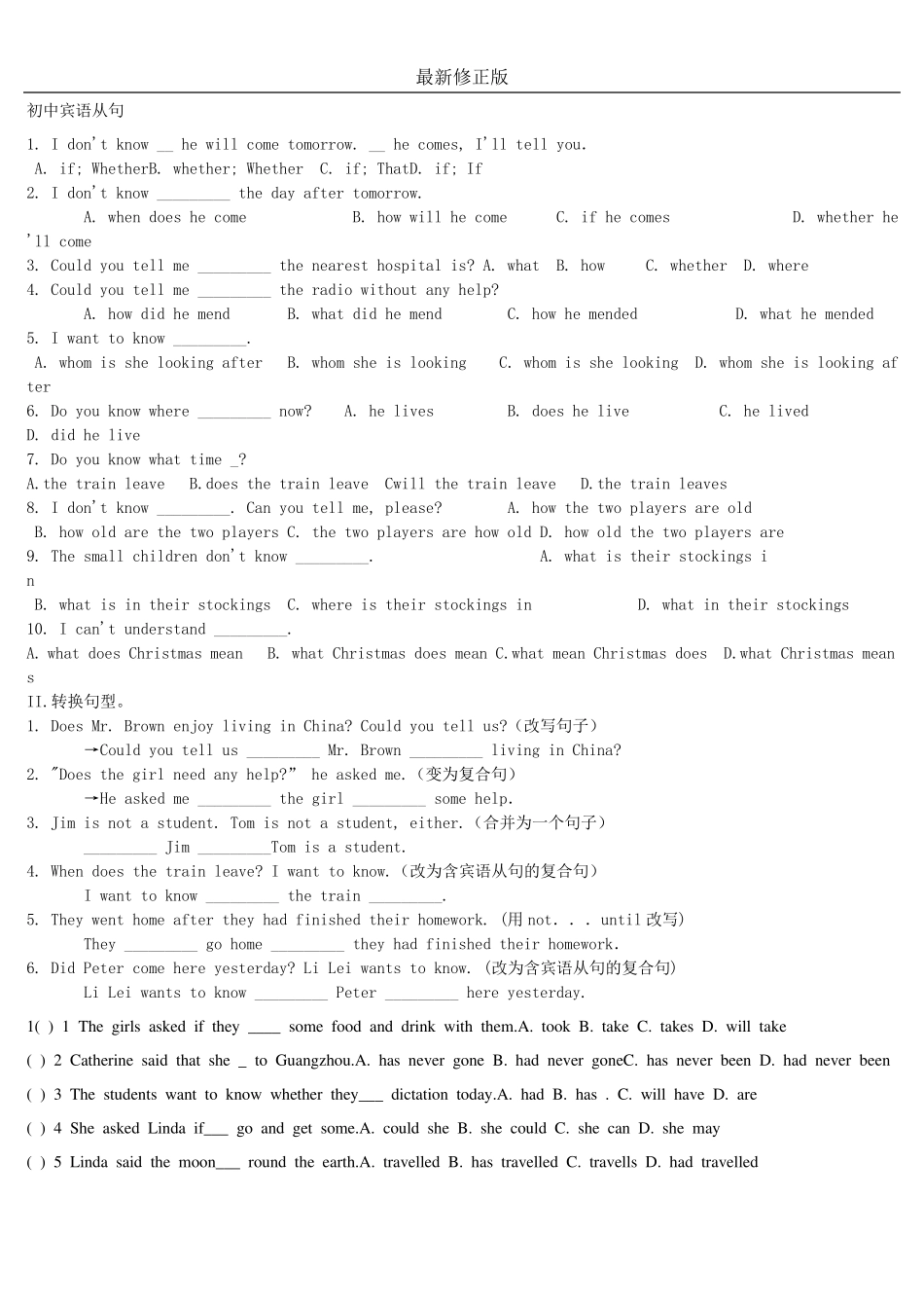 初中英语宾语从句练习题(含答案免费)_最新修正版_第1页