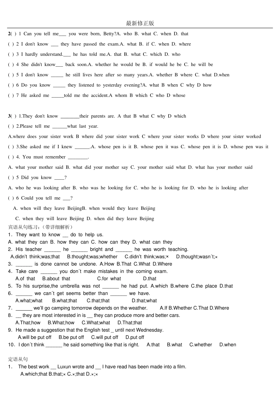 初中英语宾语从句练习题(含答案免费)_最新修正版_第2页