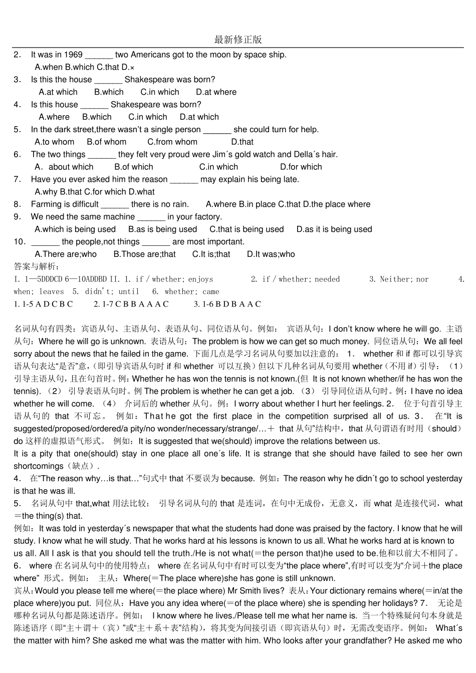 初中英语宾语从句练习题(含答案免费)_最新修正版_第3页