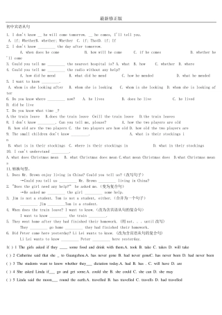 初中英语宾语从句练习题(含答案免费)_最新修正版