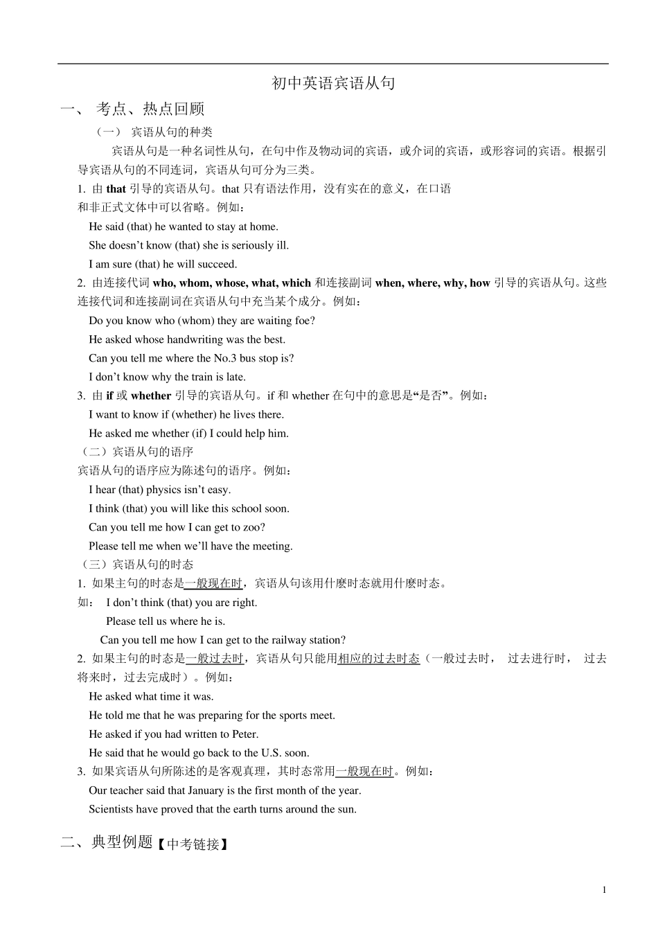 初中英语宾语从句讲解(练习与答案)_第1页