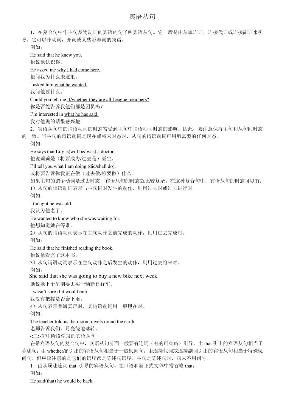 初中英语宾语从句详解精练_第1页