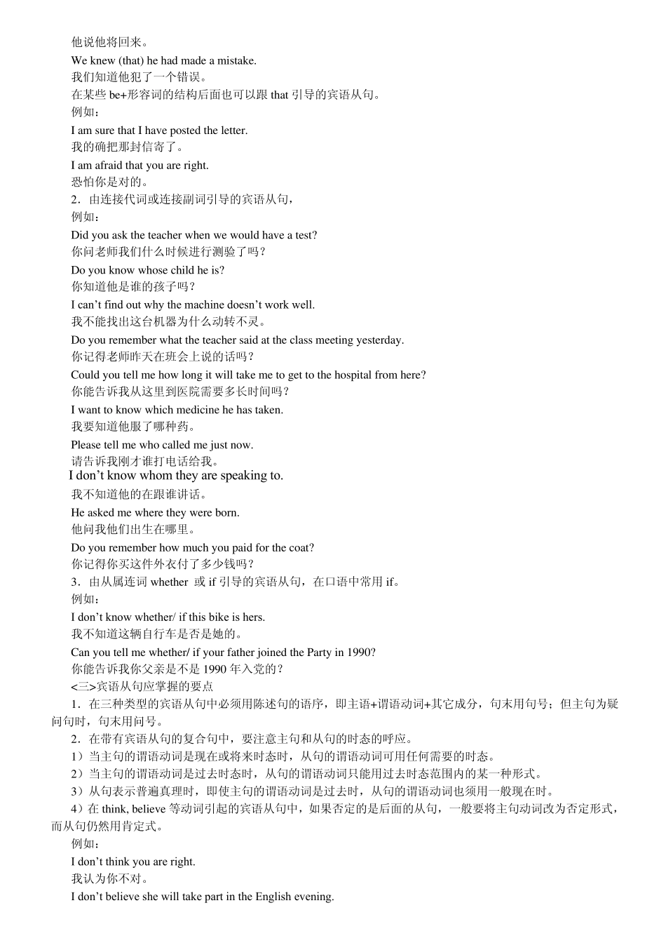 初中英语宾语从句详解精练_第2页