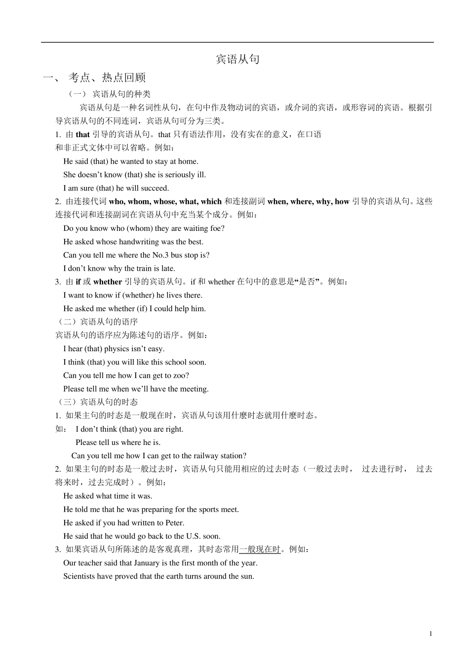 初中英语宾语从句讲解、练习与答案_第1页