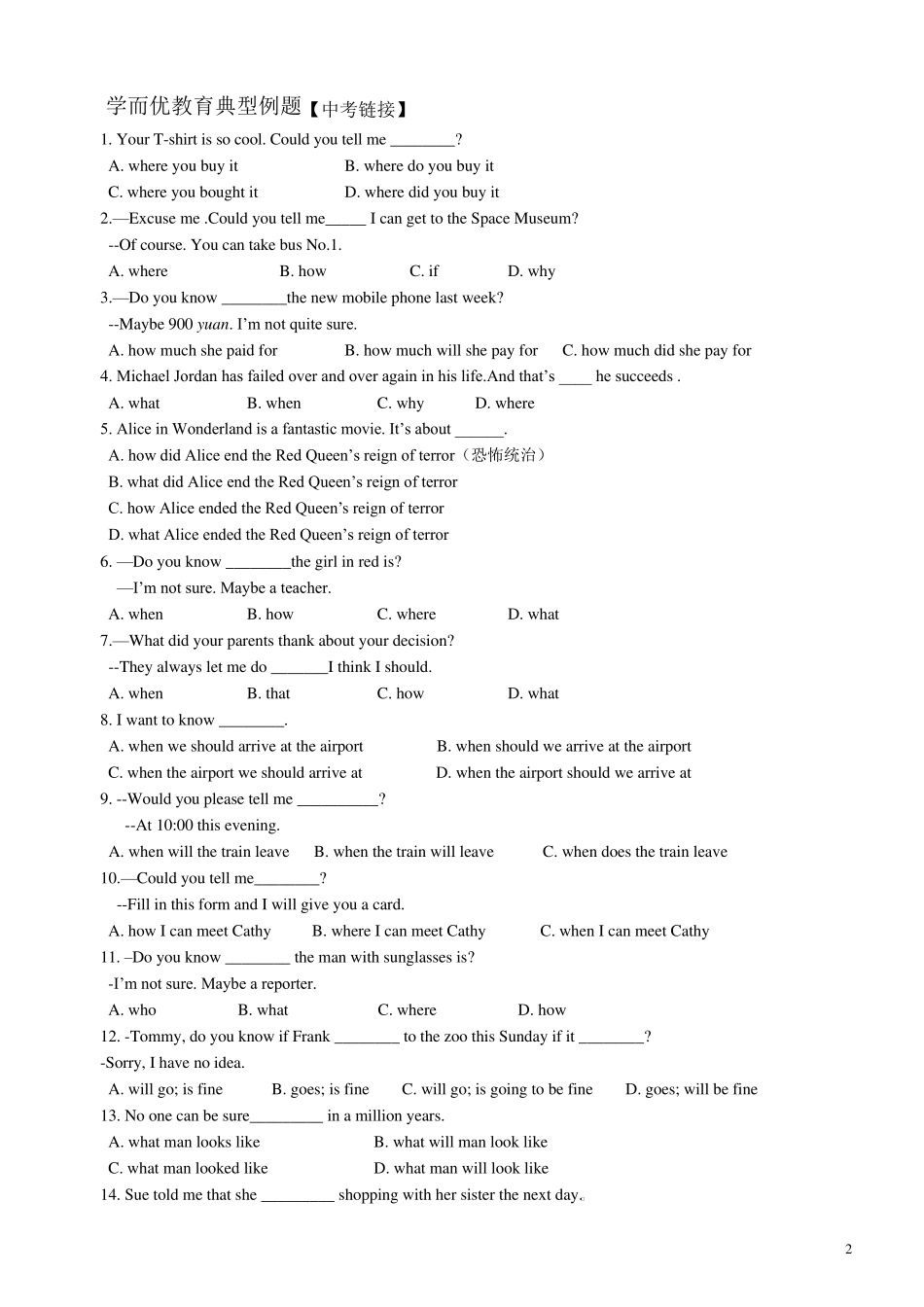 初中英语宾语从句讲解、练习与答案_第2页