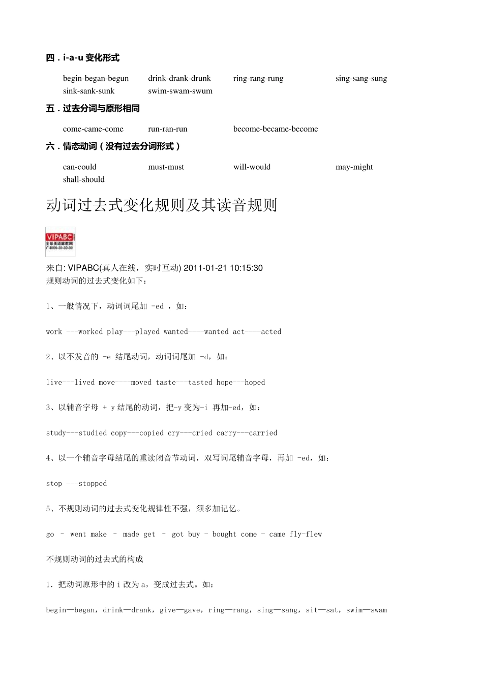 初中英语常用不规则动词的过去式(读音)与过去分词、现在分词_第3页