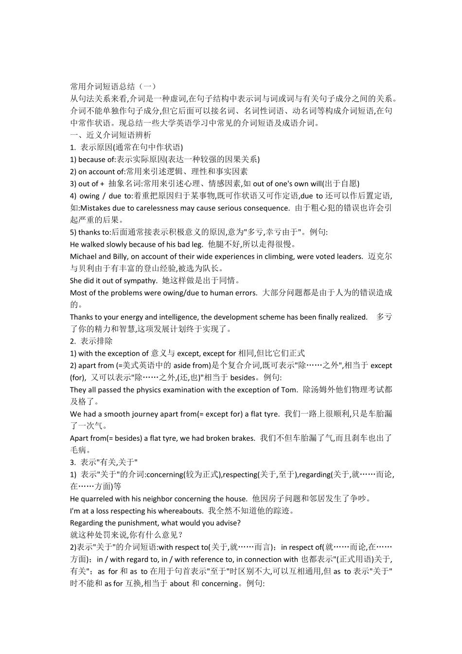 初中英语常用介词短语总结_第1页