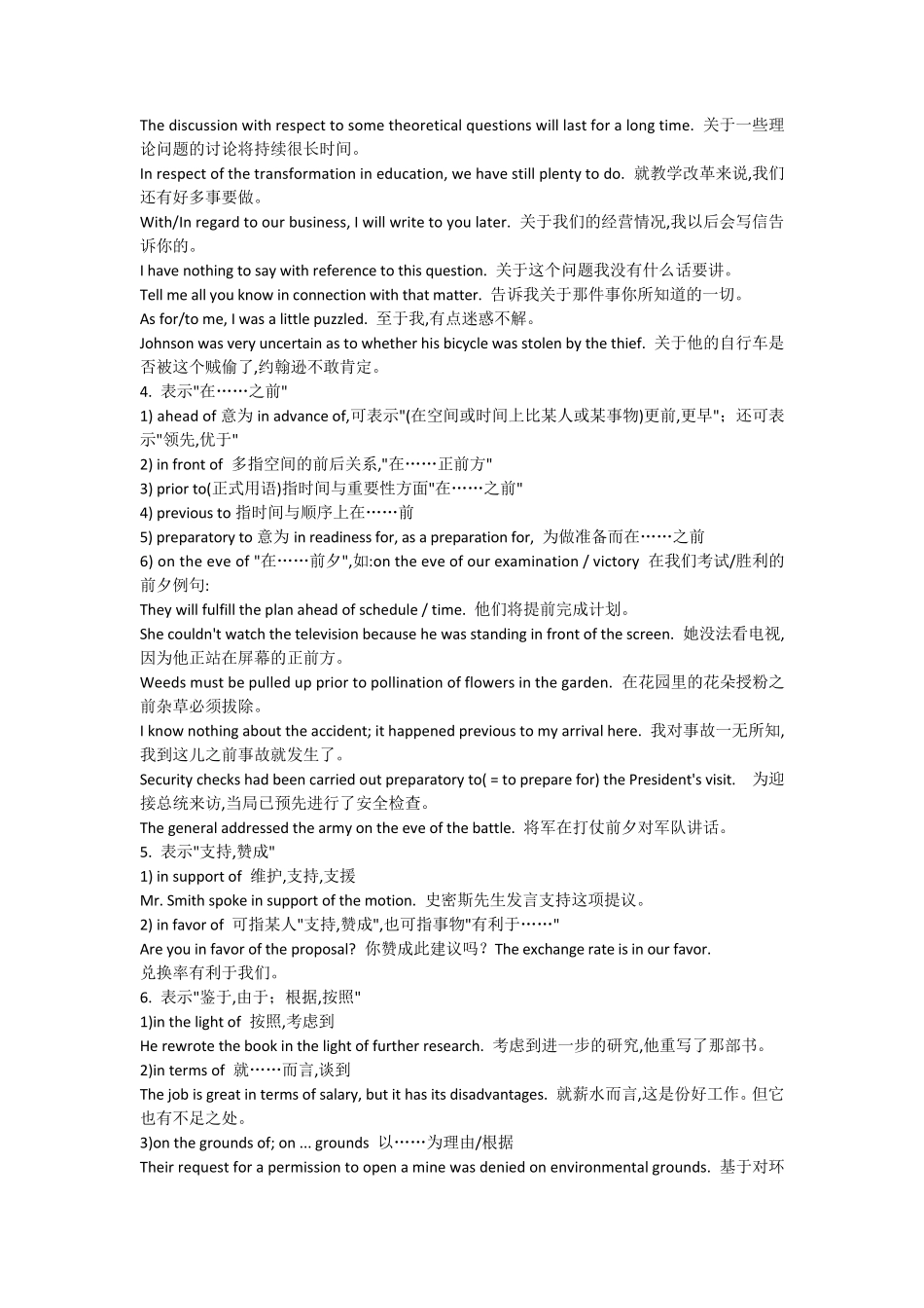 初中英语常用介词短语总结_第2页