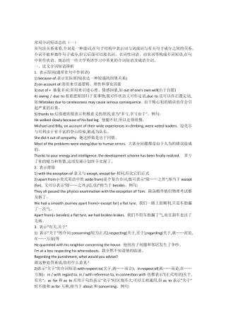 初中英语常用介词短语总结