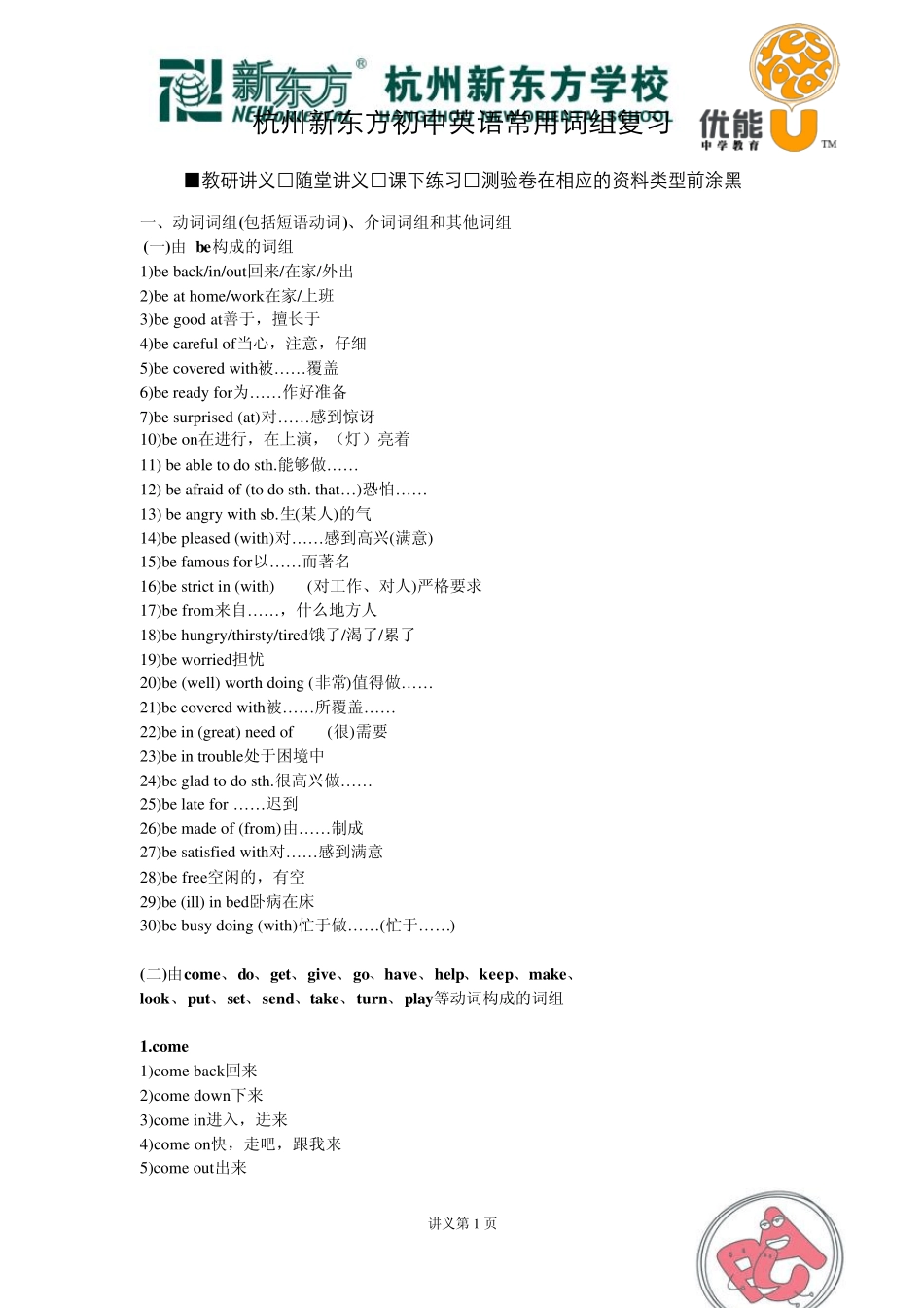 初中英语常用介词短语搭配_第1页