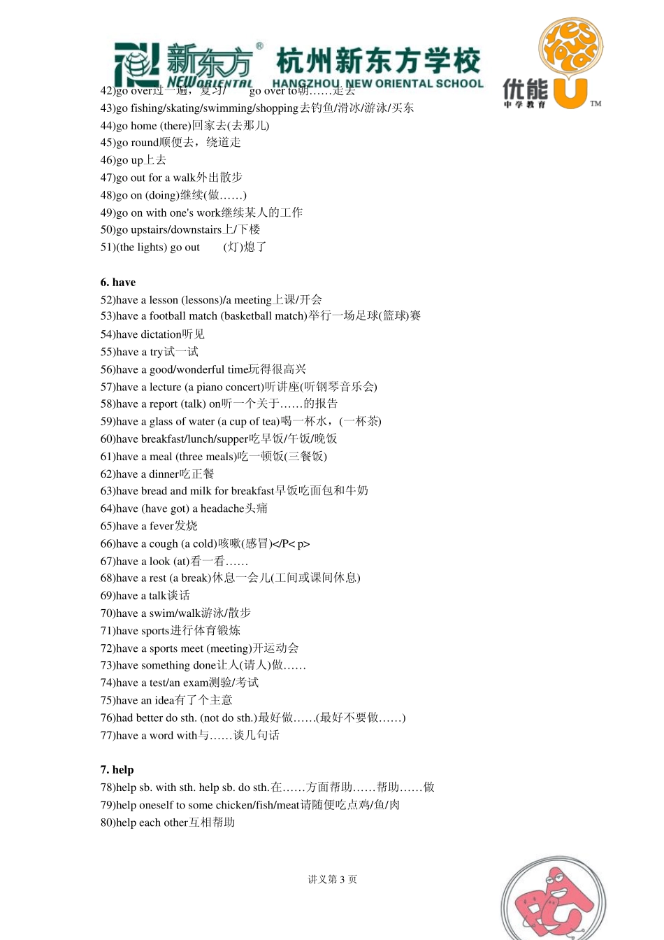 初中英语常用介词短语搭配_第3页
