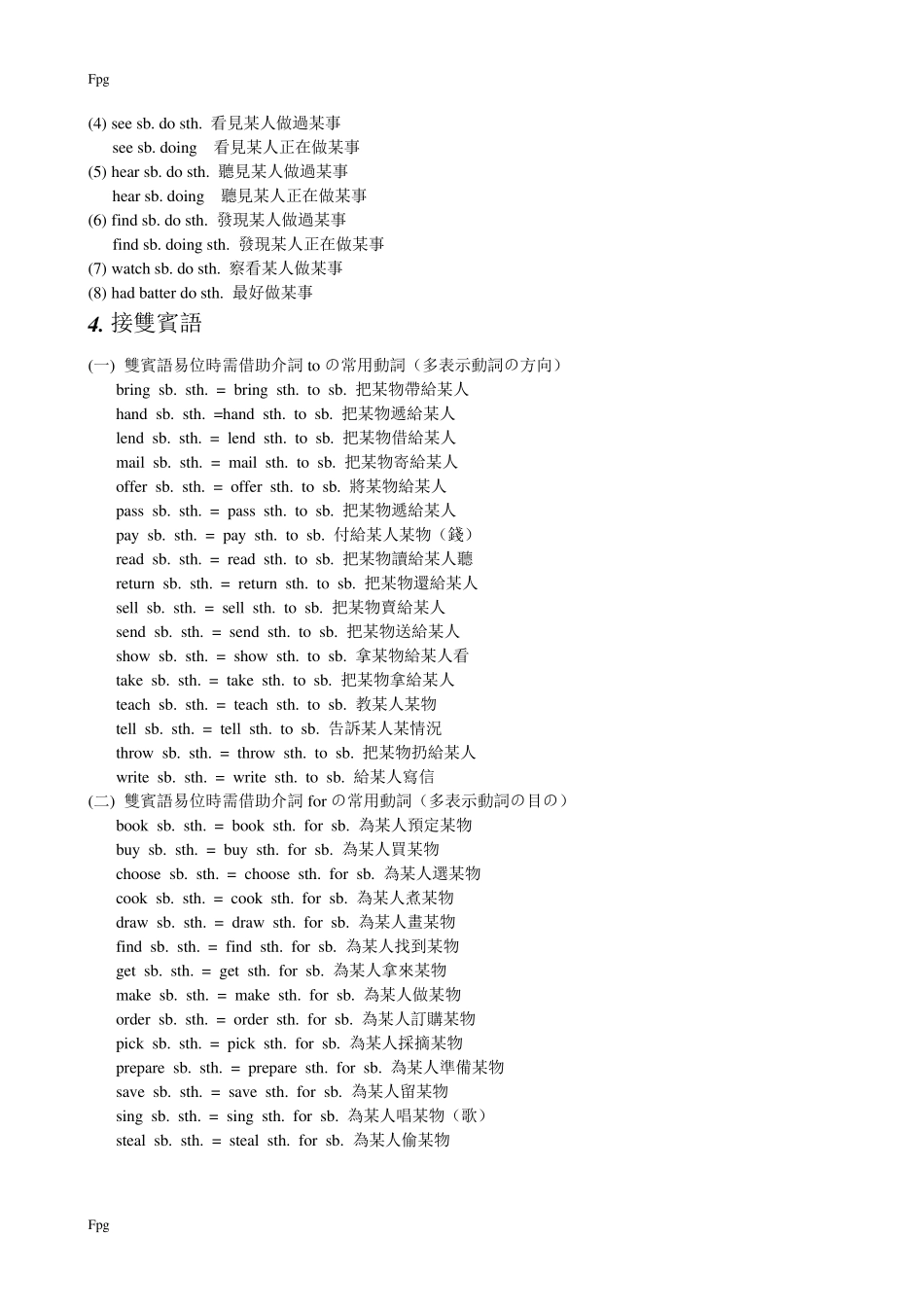 初中英语常用动词搭配和动词短语以及辨析_第2页