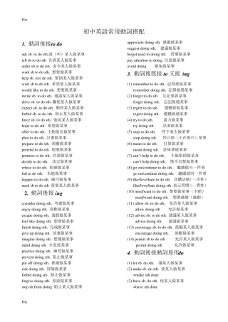 初中英语常用动词搭配和动词短语以及辨析
