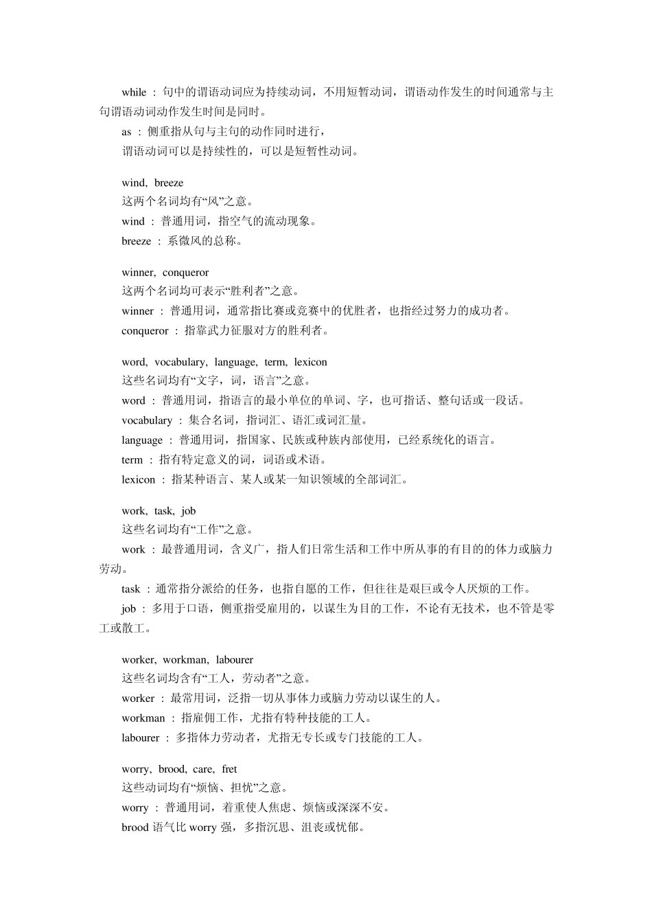 初中英语常用同义词辨析_第2页
