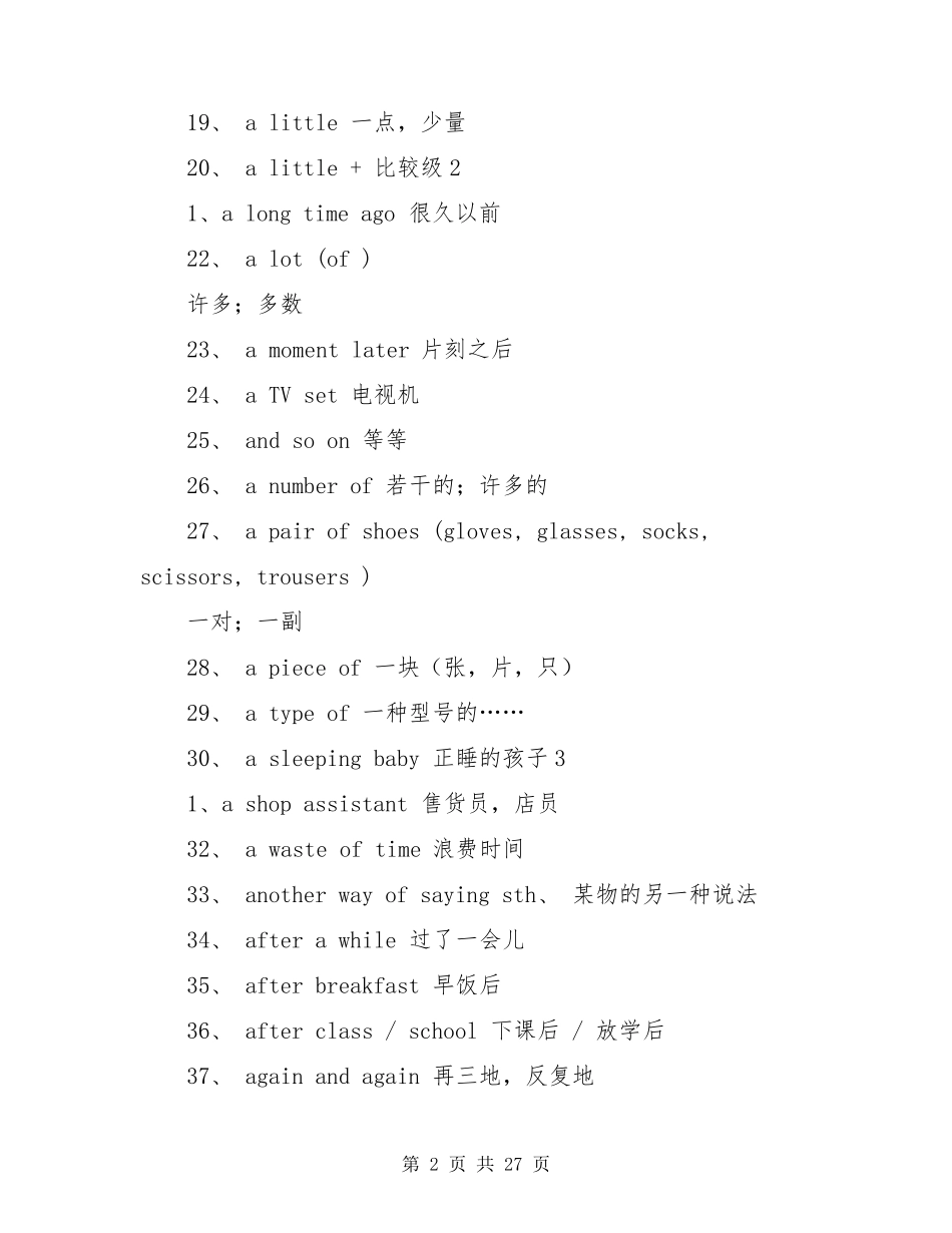 初中英语常用短语大全_第2页