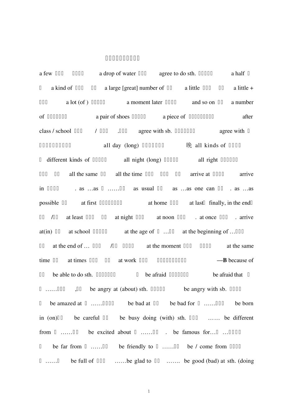 初中英语常用短语汇总_第1页