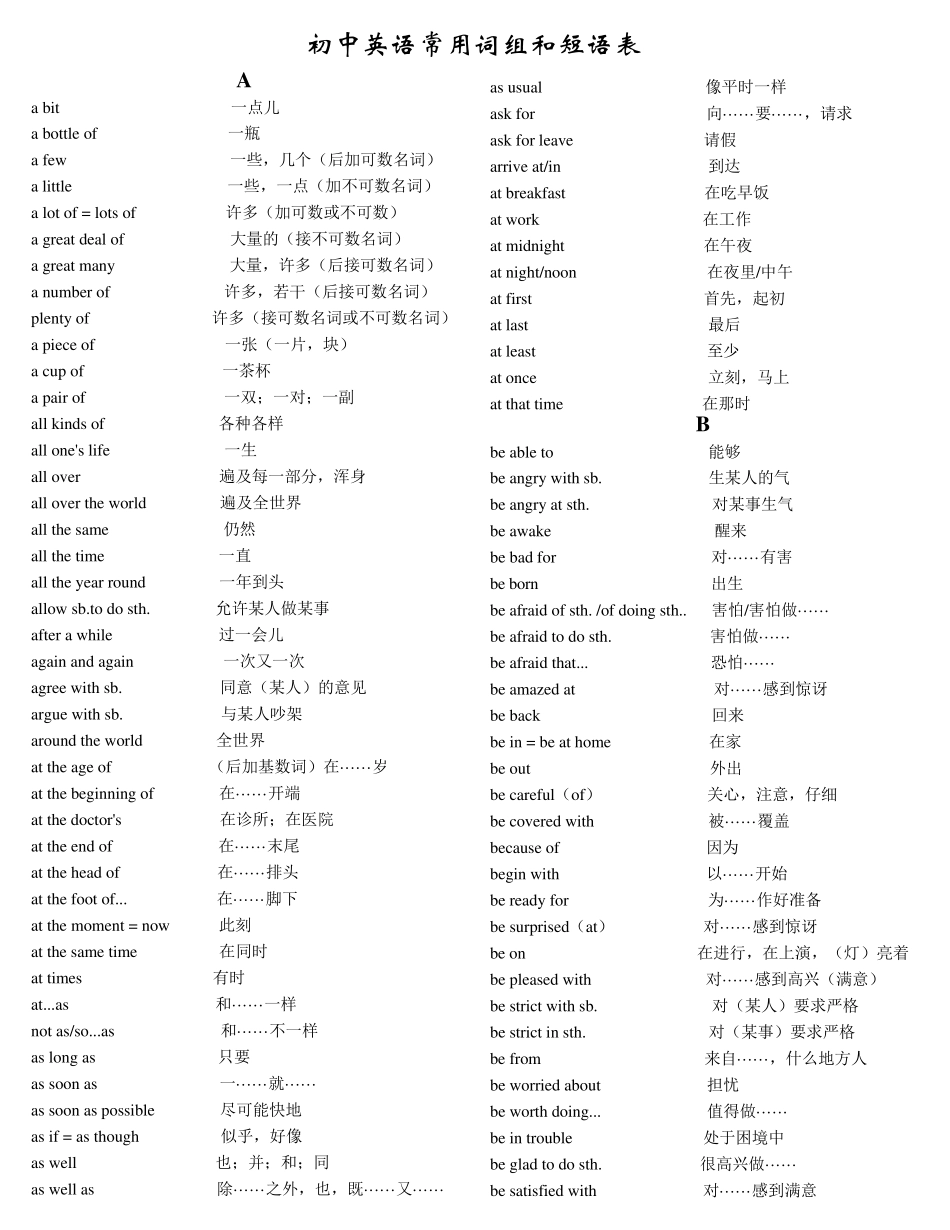初中英语常用词组和短语表_第1页