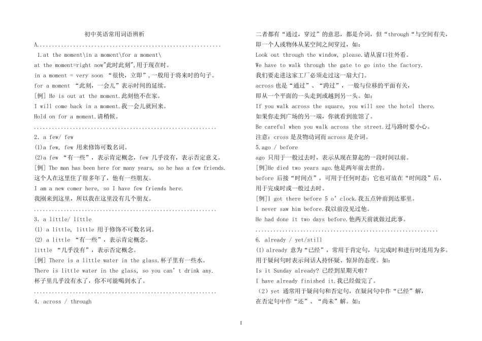 初中英语常用词语辨析大全_第1页