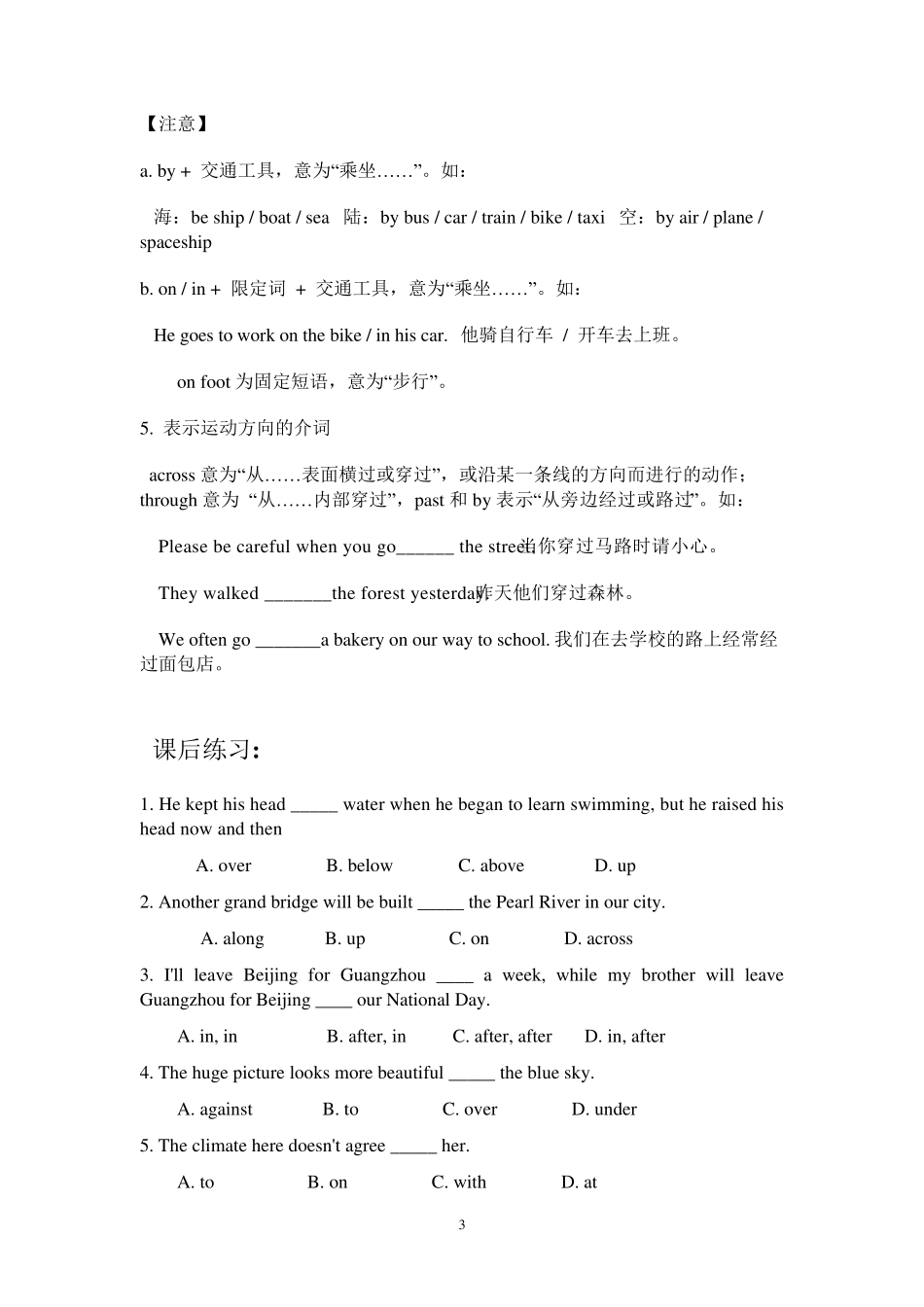 初中英语常见介词讲义_第3页