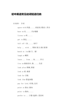 初中英语常见动词短语归纳