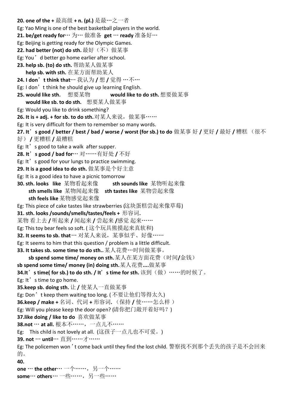 初中英语常见动词短语搭配_第2页