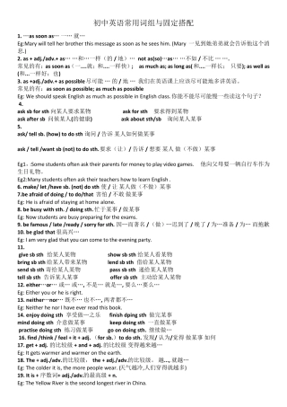 初中英语常见动词短语搭配