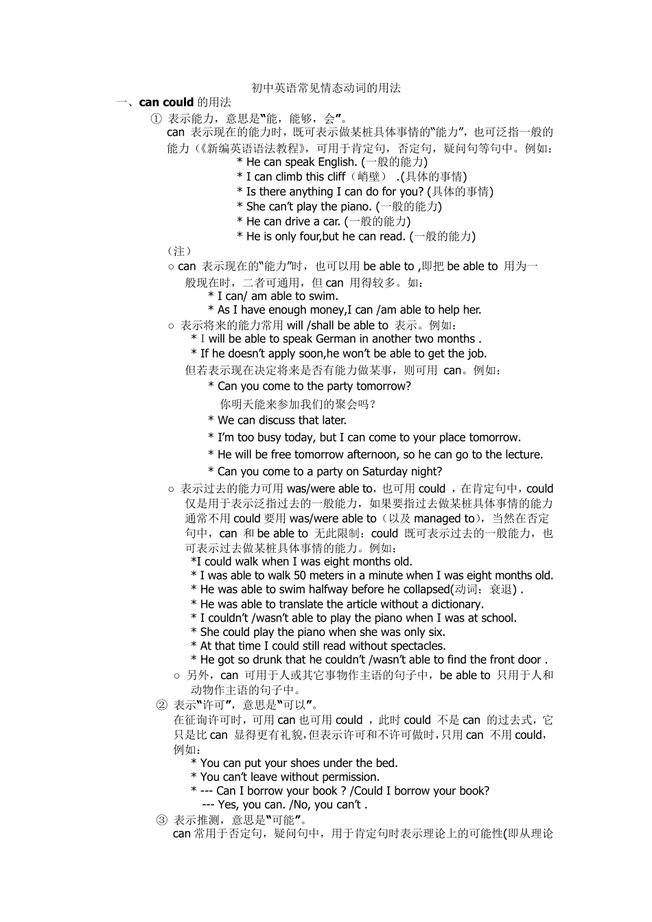初中英语常见情态动词的用法_第1页