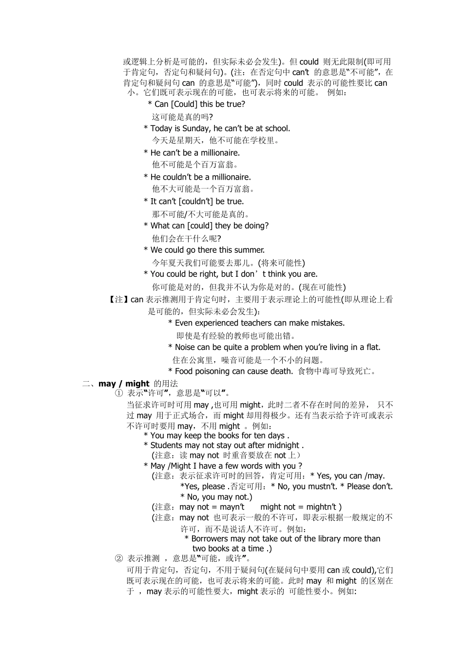 初中英语常见情态动词的用法_第2页