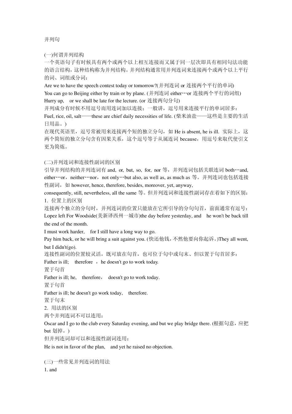 初中英语并列句_第1页