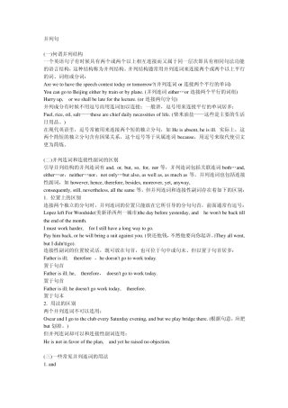 初中英语并列句