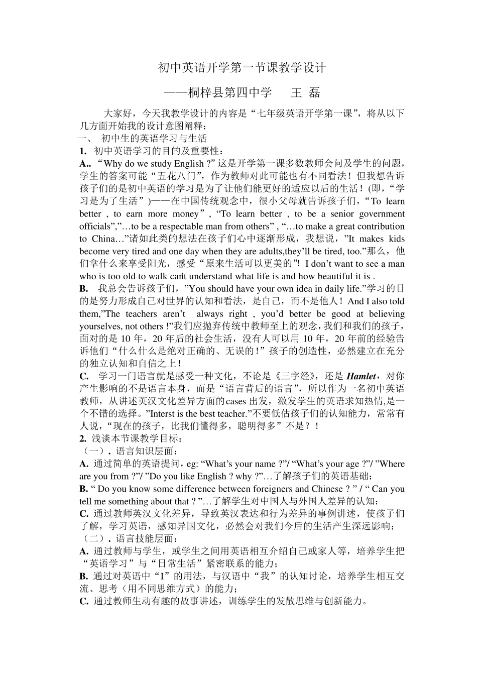 初中英语开学第一节课教学设计_第1页